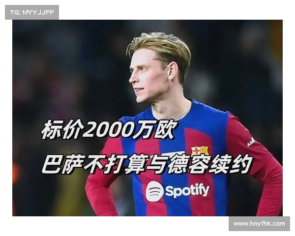 德容将在转会窗关闭前与巴萨续约 之前推迟工资支付安排继续生效