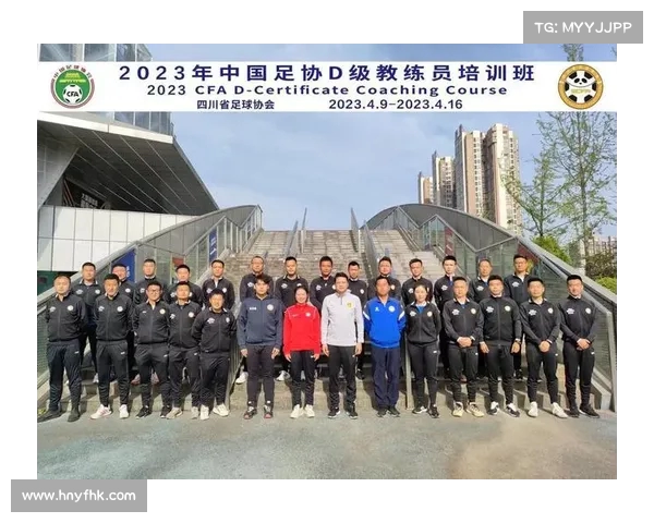 中国足协举办教练员培训班 提升基层教练执教水平 推动中国足球发展新动能