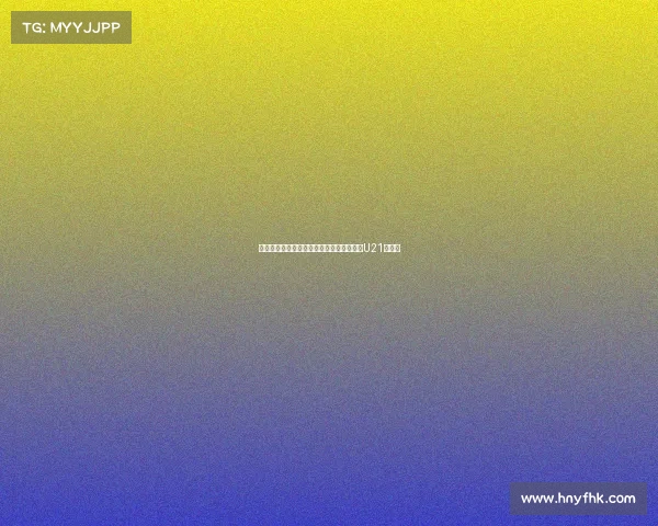 波兰青年国脚马伊赫扎克加盟斯图加特将为U21队效力