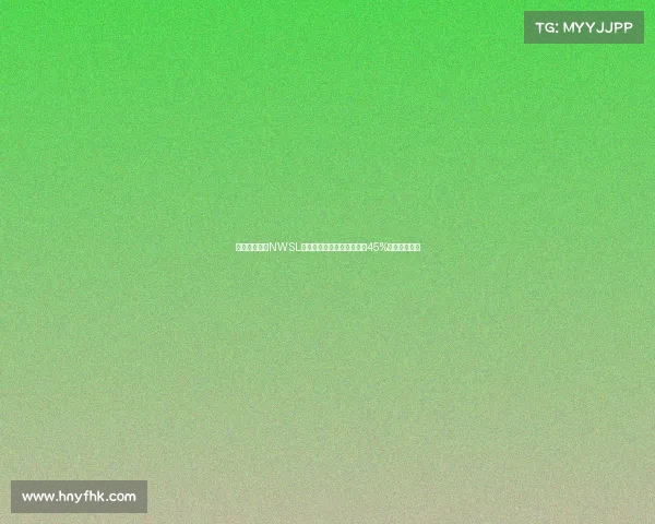 美国女足联赛NWSL收视率创历史新高同比增长45%成为关注焦点 美国女足联赛NWSL收视率创历史新高同比增长45%成为关注焦点